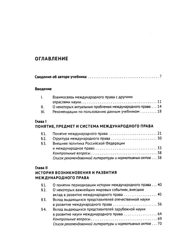 Международное публичное право: Учебник