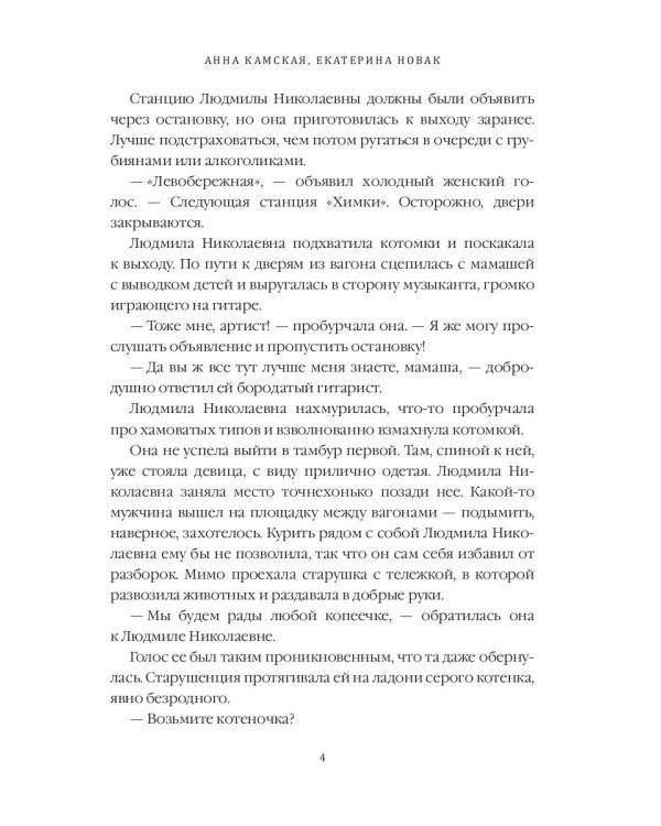 Дилетантки. Четыре черных чертенка