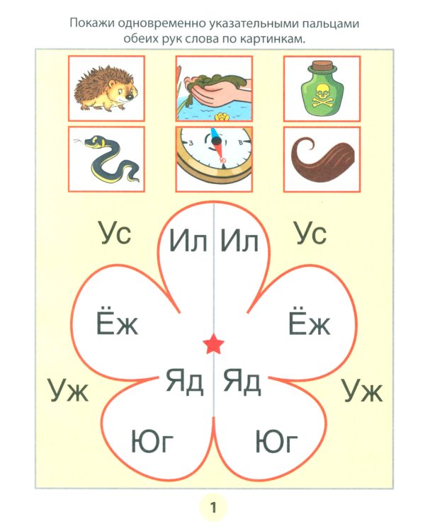 Азбука-тренажер. Читаем первые слова