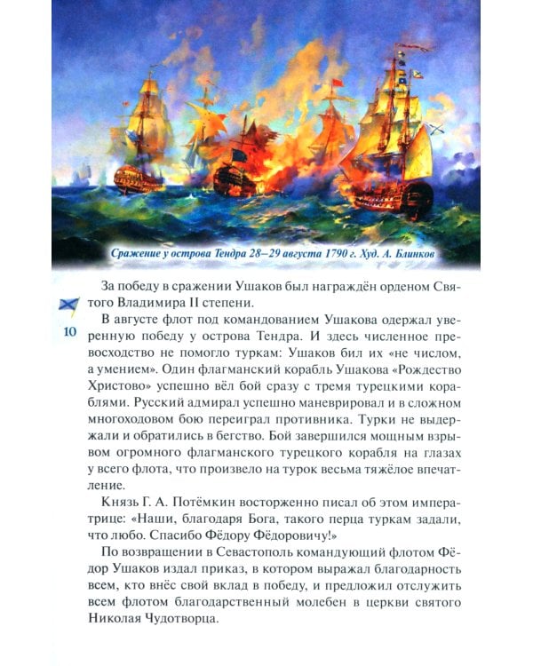 Дважды прославленный: святой праведный воин Федор Непобедимый (1745-1817)
