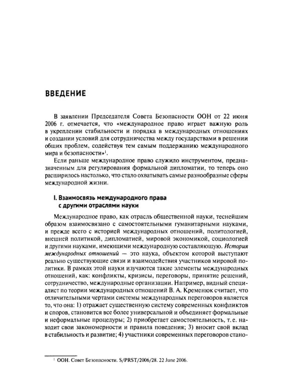 Международное публичное право: Учебник