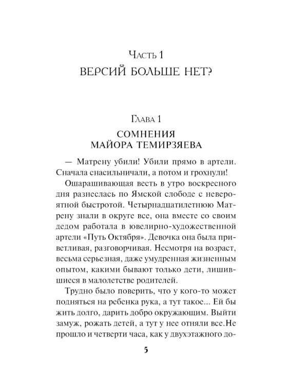 Безумный свидетель