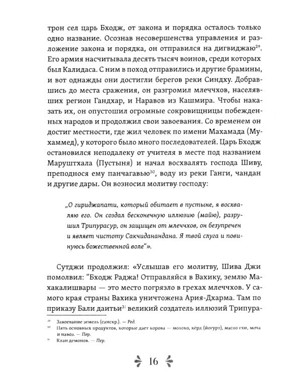 Древние ведические предсказания о будущем. Бхавишья-пурана