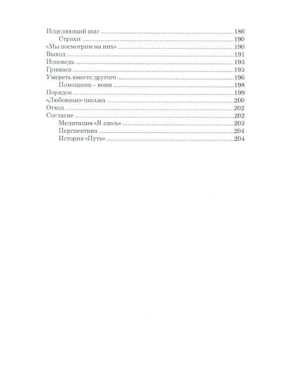 Порядки помощи + Порядки любви + Источнику не нужно спрашивать пути (комплект из 3-х книг)