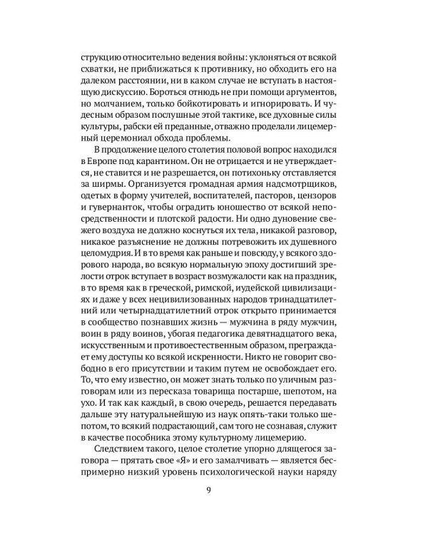 Введение в психоанализ