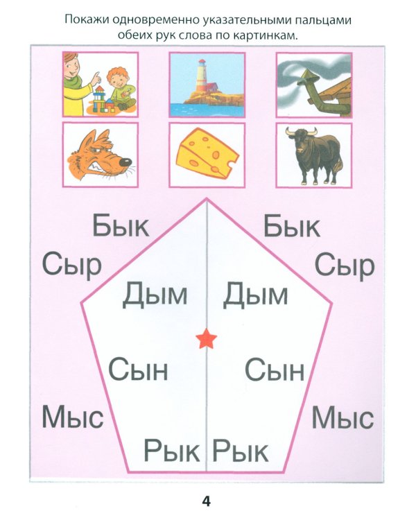 Азбука-тренажер. Читаем первые слова