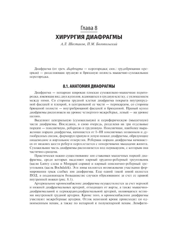 Хирургические болезни: Учебник. В 2 т. Т. 1