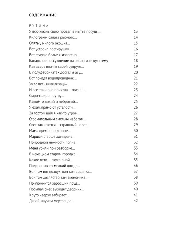 ПРИГОВ: малое стихотворное собрание. Т. 2: Р