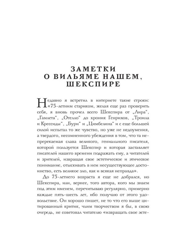 Кто бы их заставил замолчать. Литературные эссе и заметки