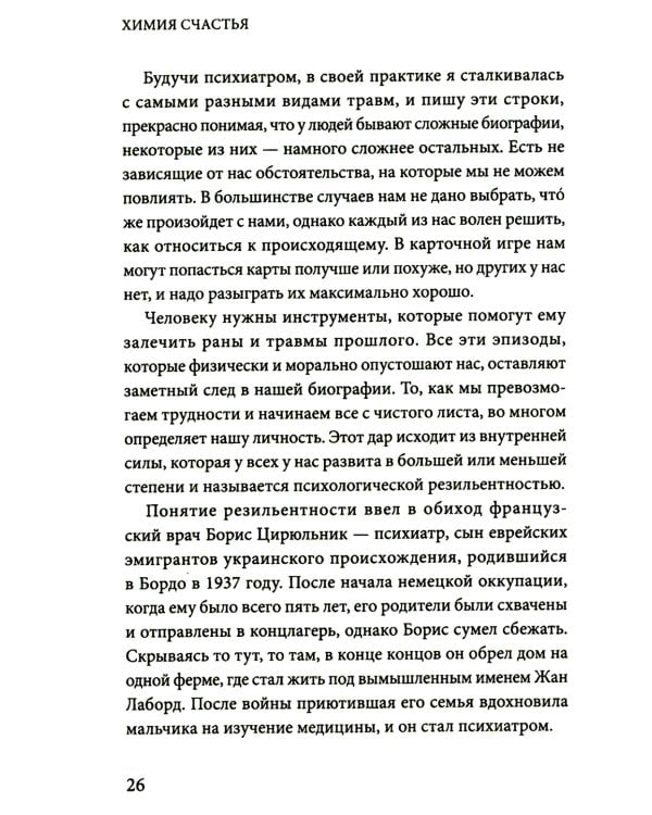 Химия счастья. Радостный мозг и гормоны стресса