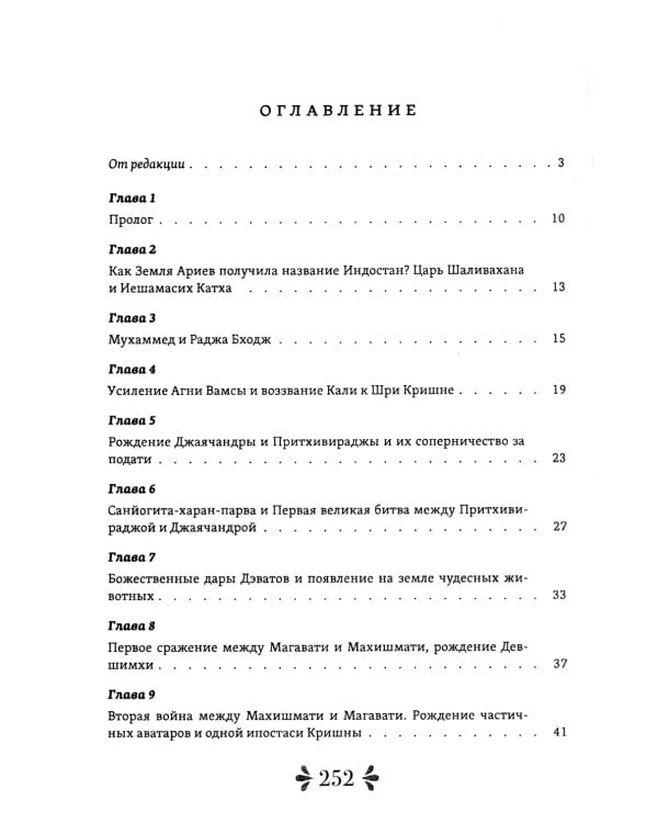 Древние ведические предсказания о будущем. Бхавишья-пурана