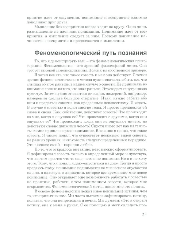 Порядки помощи + Порядки любви + Источнику не нужно спрашивать пути (комплект из 3-х книг)