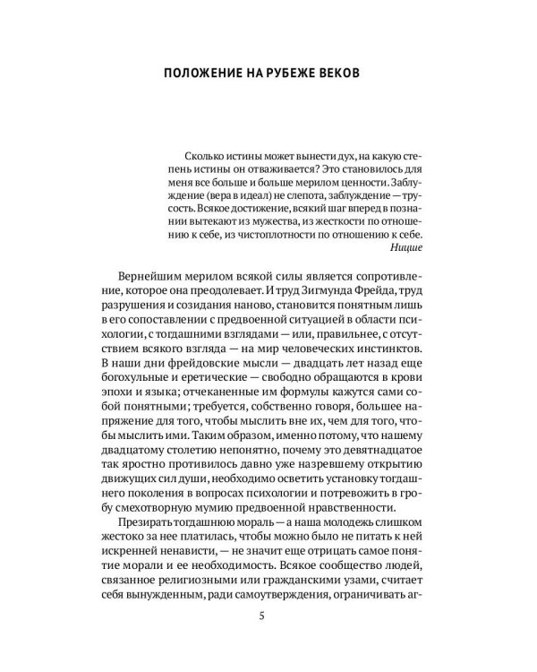 Введение в психоанализ