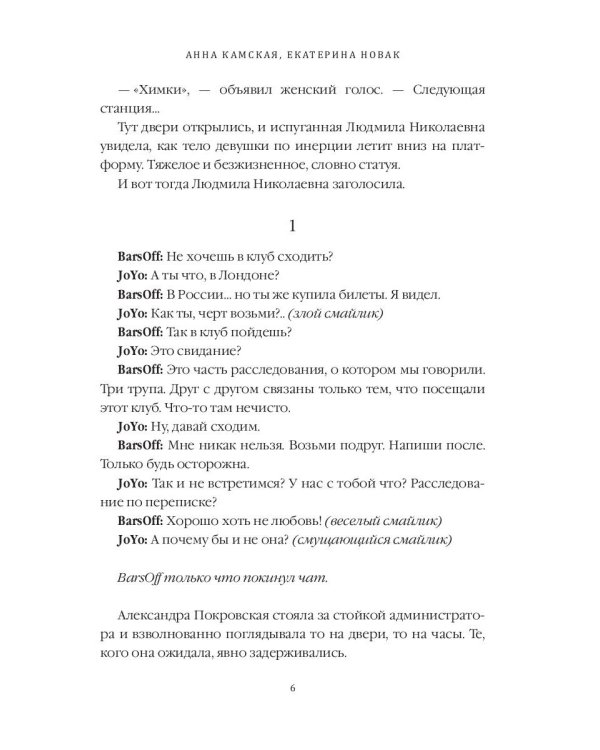 Дилетантки. Четыре черных чертенка