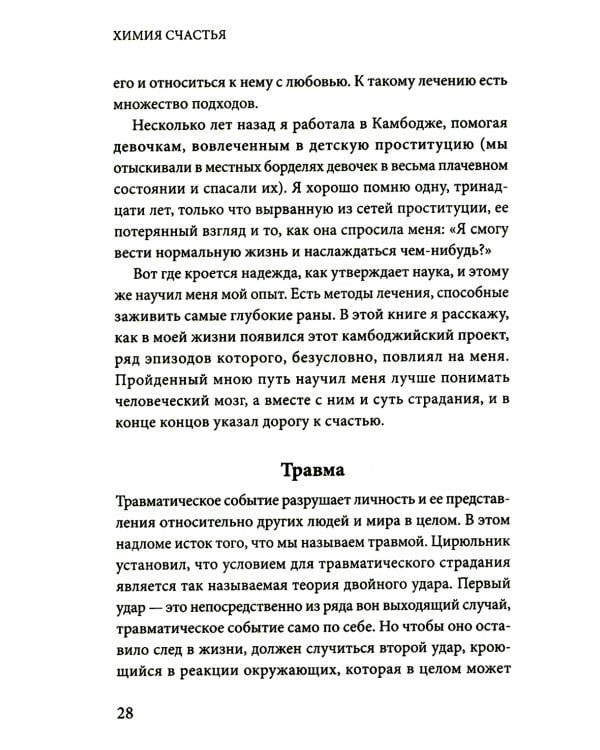 Химия счастья. Радостный мозг и гормоны стресса