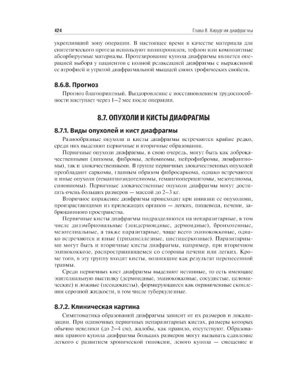 Хирургические болезни: Учебник. В 2 т. Т. 1