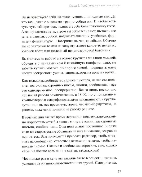 Человек рассеянный. Как восстановить память, внимание и радость жизни