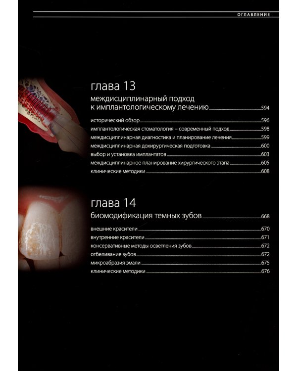 Эстетическая и реставрационная стоматология. Выбор материалов и методов