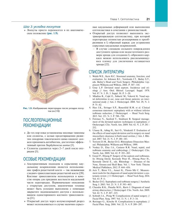 Атлас эндоскопической хирургии околоносовых пазух и основания черепа