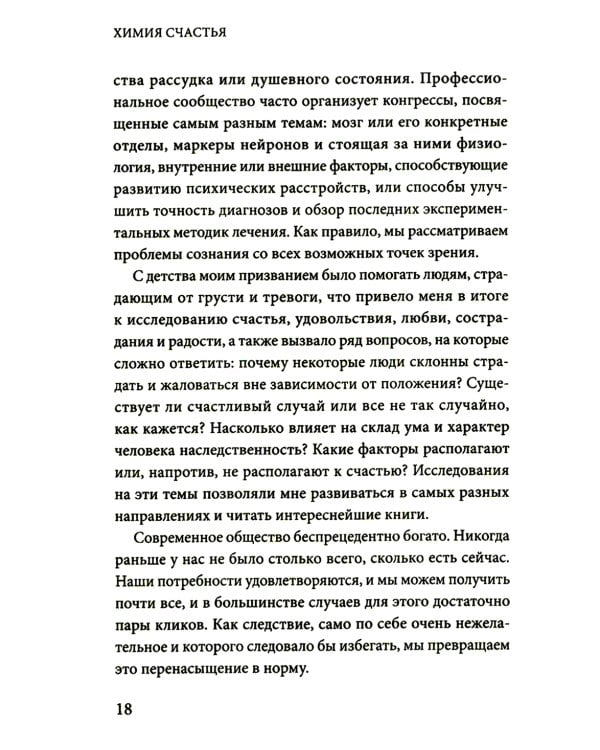 Химия счастья. Радостный мозг и гормоны стресса