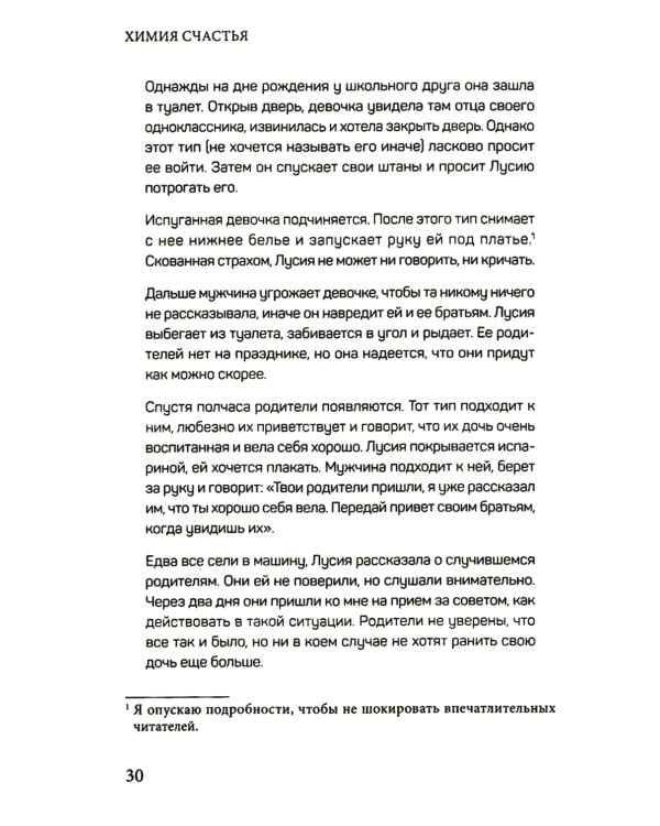 Химия счастья. Радостный мозг и гормоны стресса