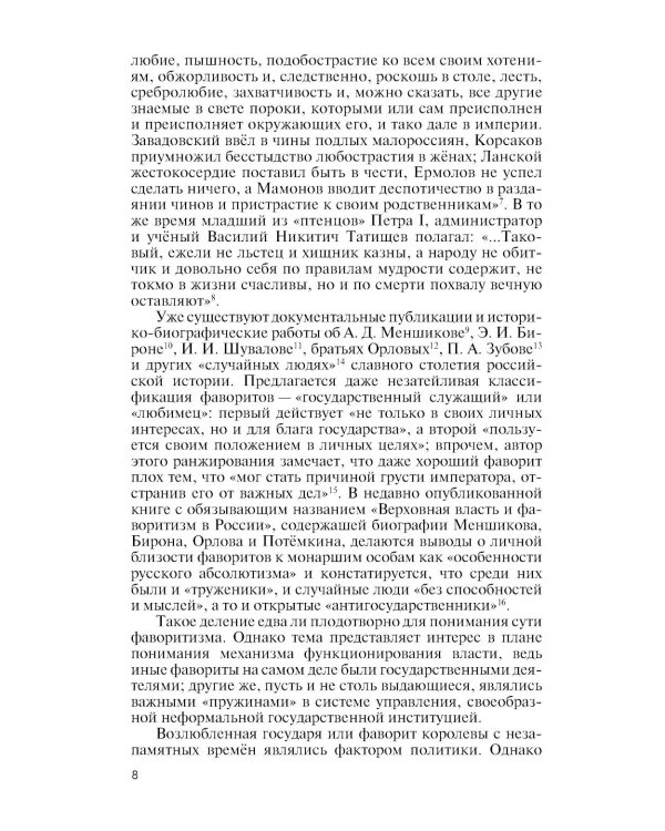 Джокеры Екатерины Великой