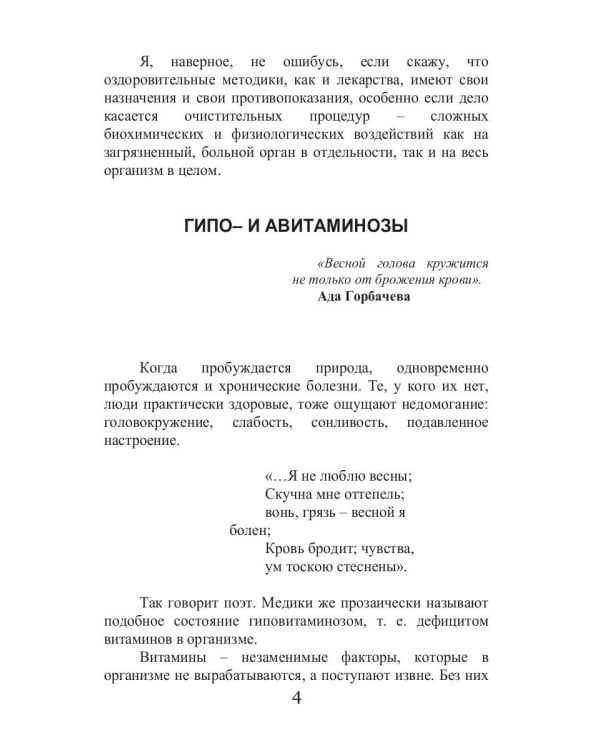 Сезонные заболевания. Весна