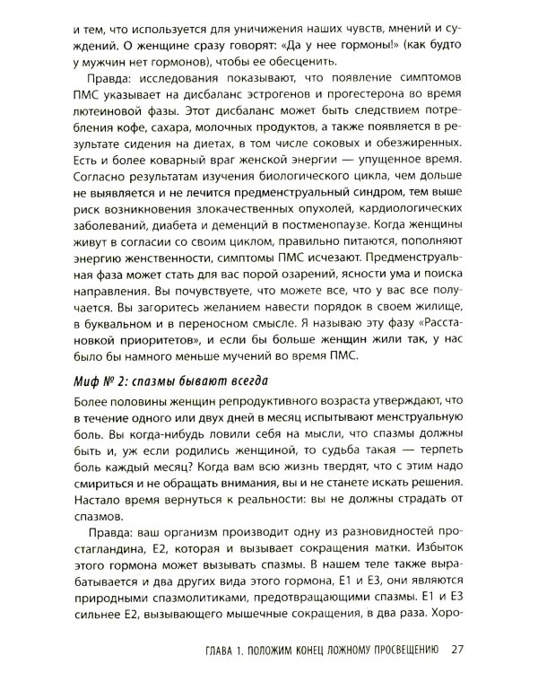 В своем ритме. Уникальный метод синхронизации с циклом, который изменит вашу жизнь за 28 дней