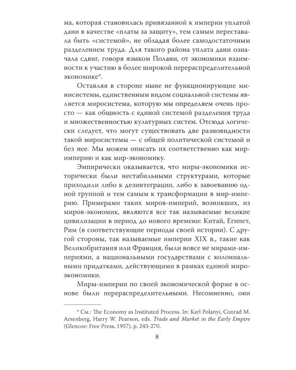 Конец современности? Кризис миросистемы