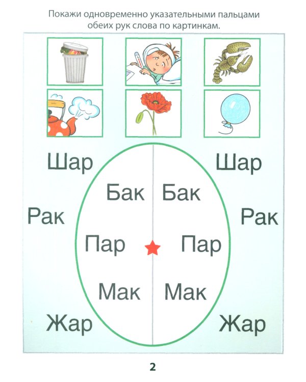 Азбука-тренажер. Читаем первые слова