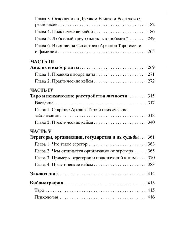 Нумерология Таро – ваш навигатор по дорогам жизни