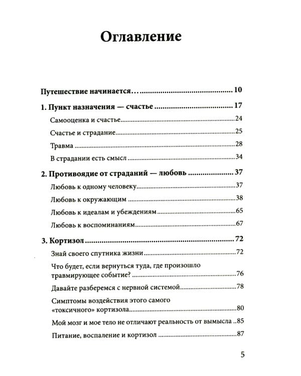 Химия счастья. Радостный мозг и гормоны стресса