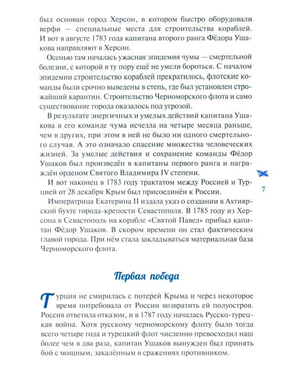 Дважды прославленный: святой праведный воин Федор Непобедимый (1745-1817)