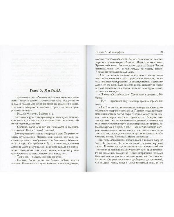 Остров Д. Метаморфоза. Кн. 2