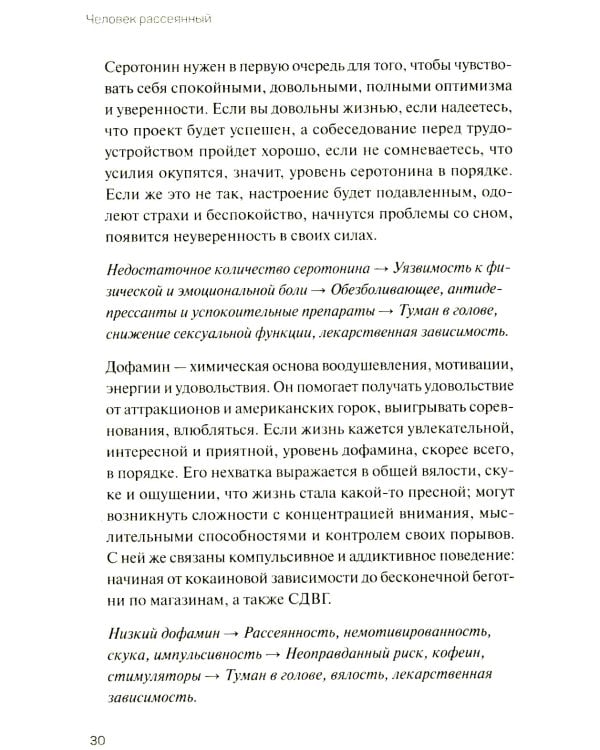 Человек рассеянный. Как восстановить память, внимание и радость жизни