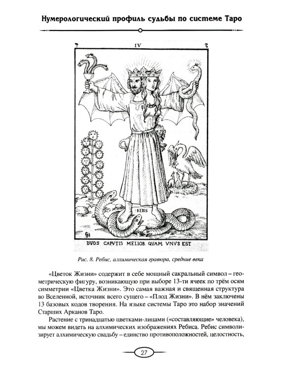 Нумерология Таро – ваш навигатор по дорогам жизни