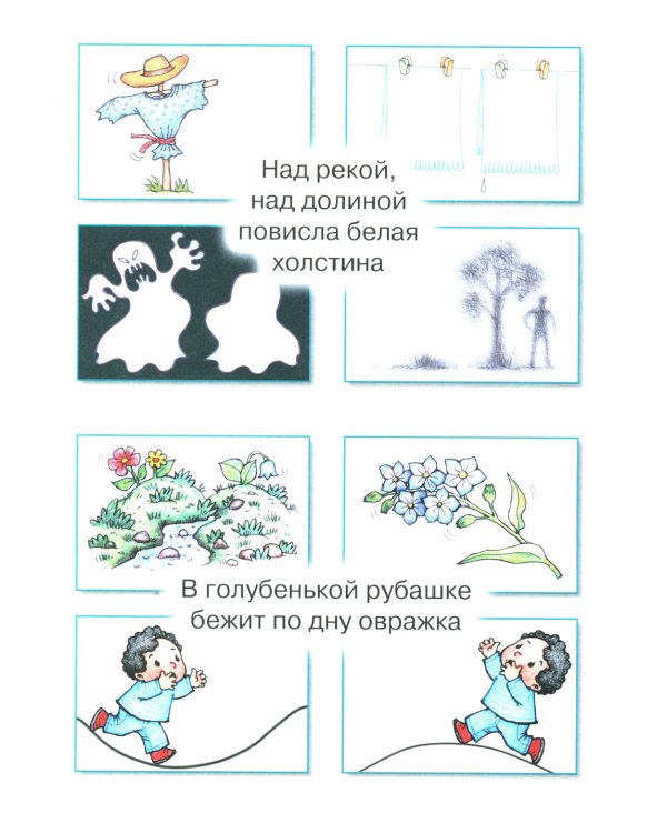 Загадки в отгадках. Не море, не земля, а ходить нельзя