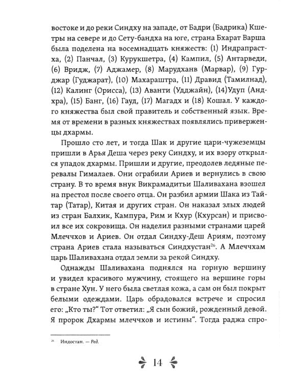 Древние ведические предсказания о будущем. Бхавишья-пурана