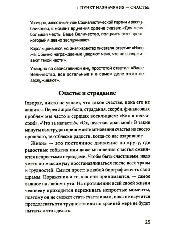 Химия счастья. Радостный мозг и гормоны стресса