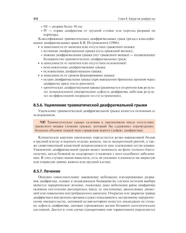 Хирургические болезни: Учебник. В 2 т. Т. 1