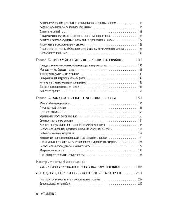 В своем ритме. Уникальный метод синхронизации с циклом, который изменит вашу жизнь за 28 дней