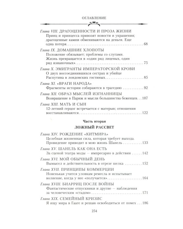 Великая княжна в изгнании. Рассказ о пережитом кузины Николая II