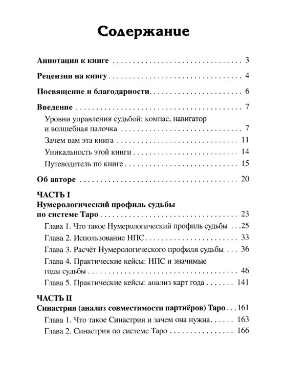 Нумерология Таро – ваш навигатор по дорогам жизни