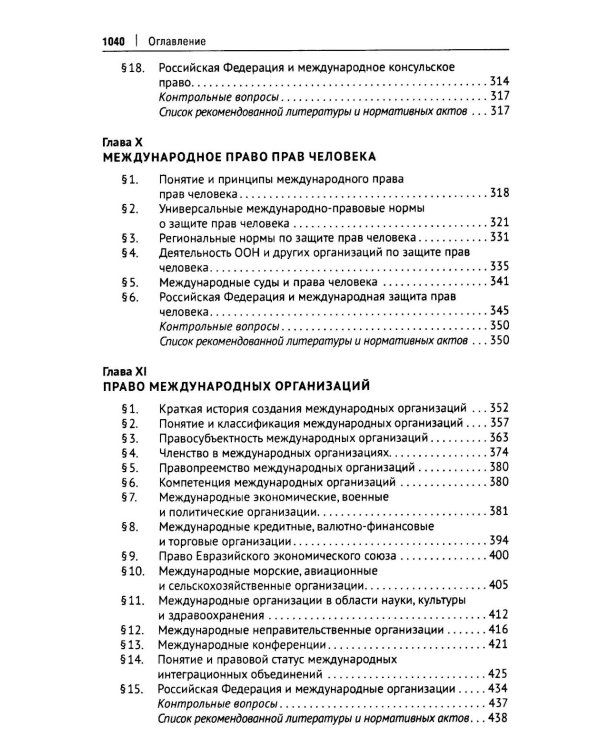 Международное публичное право: Учебник