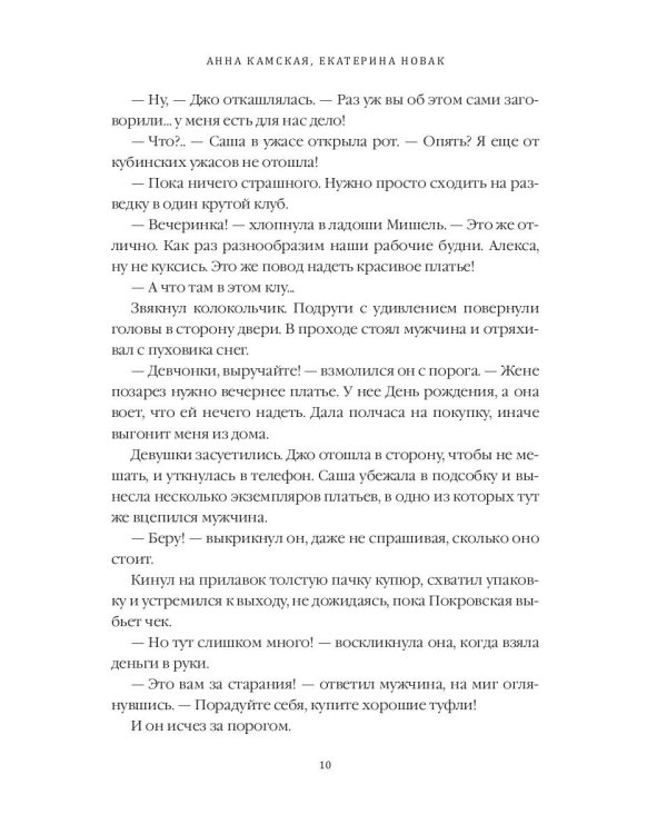 Дилетантки. Четыре черных чертенка