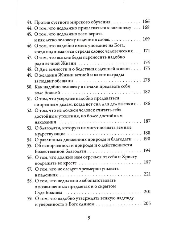 О подражании Христу. 2-е изд., испр