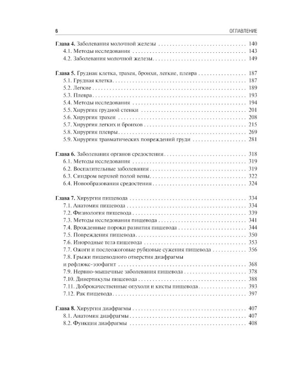 Хирургические болезни: Учебник. В 2 т. Т. 1