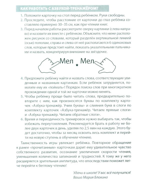 Азбука-тренажер. Читаем первые слова