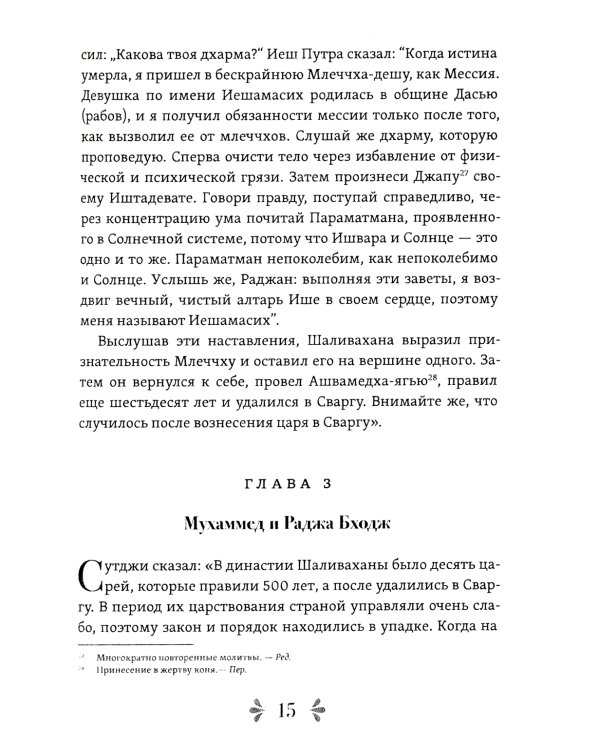Древние ведические предсказания о будущем. Бхавишья-пурана