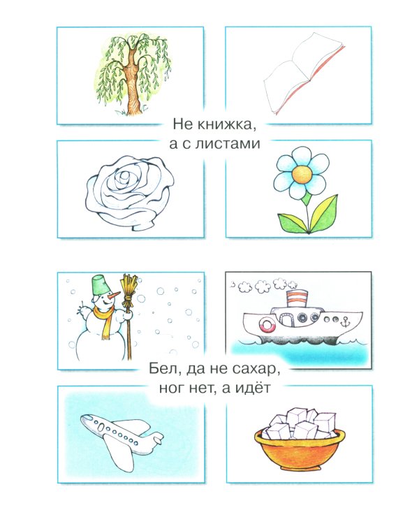 Загадки в отгадках. Не море, не земля, а ходить нельзя